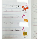 Arabische woorden leerpagina van Ik schrijf mijn eerste Arabische woorden met Stift
